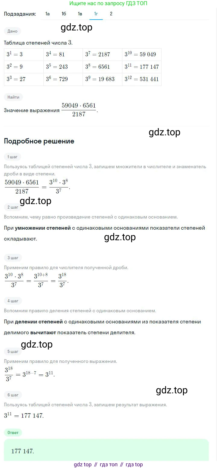 ГДЗ Алгебра, 7 класс Учебник, авторы: Дорофеев Георгий Владимирович, Суворова Светлана Борисовна, Бунимович Евгений Абрамович, Кузнецова Людмила Викторовна, Минаева Светлана Станиславовна, Рослова Лариса Олеговна, издательство Просвещение, Москва, 2023, белого цвета, страница 148, номер 6.16, Решение 2 (продолжение 4)