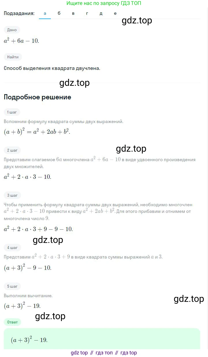 ГДЗ Алгебра, 7 класс Учебник, авторы: Дорофеев Георгий Владимирович, Суворова Светлана Борисовна, Бунимович Евгений Абрамович, Кузнецова Людмила Викторовна, Минаева Светлана Станиславовна, Рослова Лариса Олеговна, издательство Просвещение, Москва, 2023, белого цвета, страница 175, номер 6.162, Решение 2