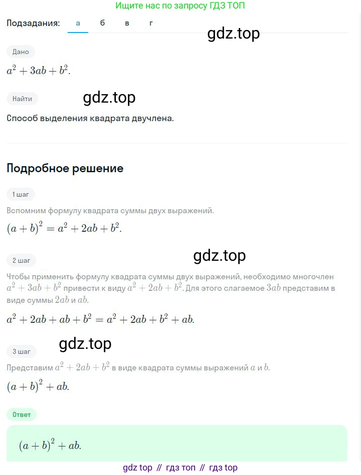 ГДЗ Алгебра, 7 класс Учебник, авторы: Дорофеев Георгий Владимирович, Суворова Светлана Борисовна, Бунимович Евгений Абрамович, Кузнецова Людмила Викторовна, Минаева Светлана Станиславовна, Рослова Лариса Олеговна, издательство Просвещение, Москва, 2023, белого цвета, страница 175, номер 6.163, Решение 2