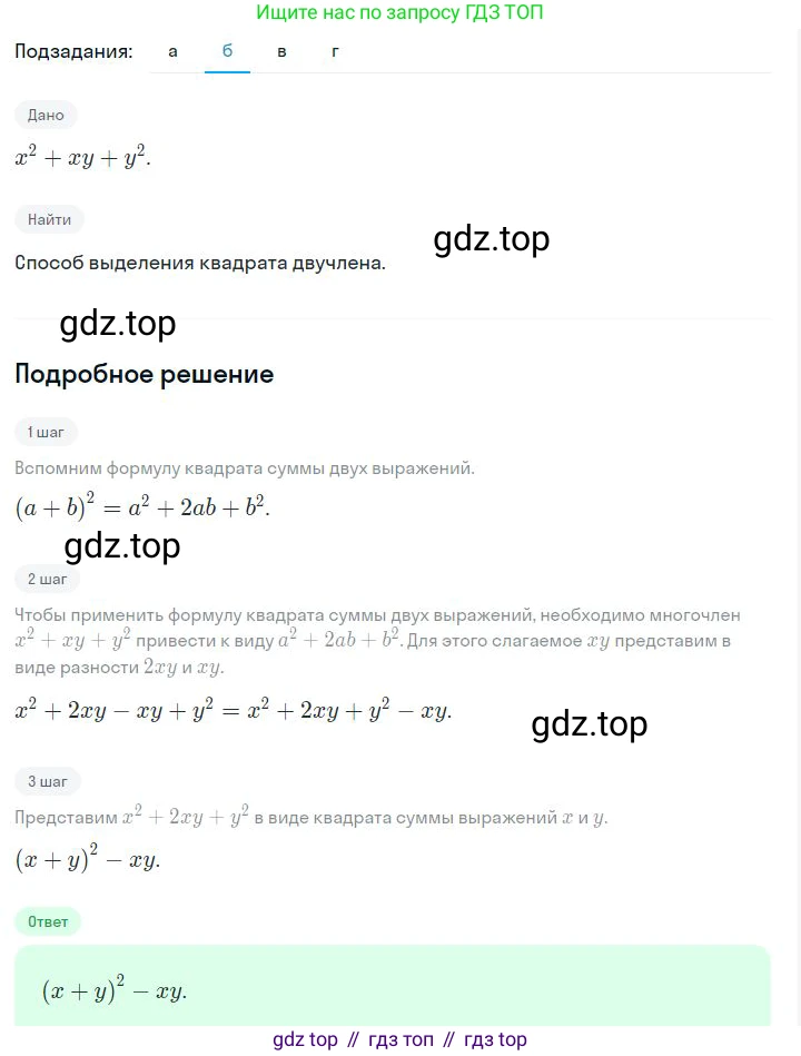 ГДЗ Алгебра, 7 класс Учебник, авторы: Дорофеев Георгий Владимирович, Суворова Светлана Борисовна, Бунимович Евгений Абрамович, Кузнецова Людмила Викторовна, Минаева Светлана Станиславовна, Рослова Лариса Олеговна, издательство Просвещение, Москва, 2023, белого цвета, страница 175, номер 6.163, Решение 2 (продолжение 2)