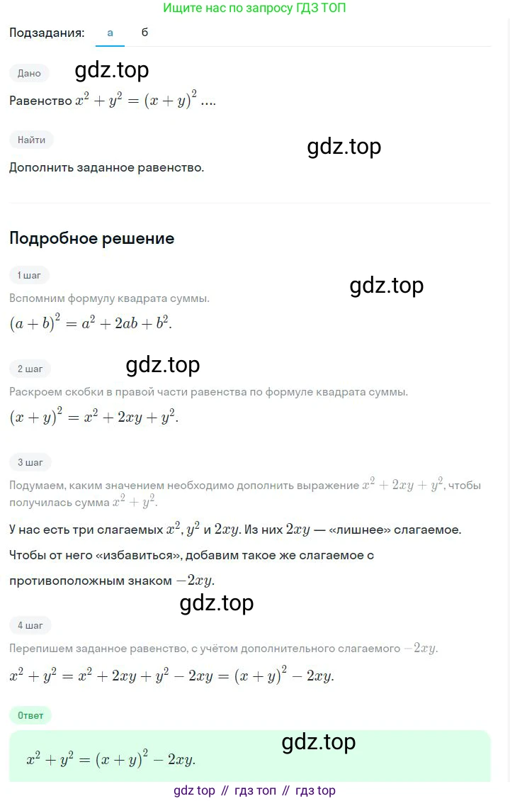 ГДЗ Алгебра, 7 класс Учебник, авторы: Дорофеев Георгий Владимирович, Суворова Светлана Борисовна, Бунимович Евгений Абрамович, Кузнецова Людмила Викторовна, Минаева Светлана Станиславовна, Рослова Лариса Олеговна, издательство Просвещение, Москва, 2023, белого цвета, страница 175, номер 6.164, Решение 2