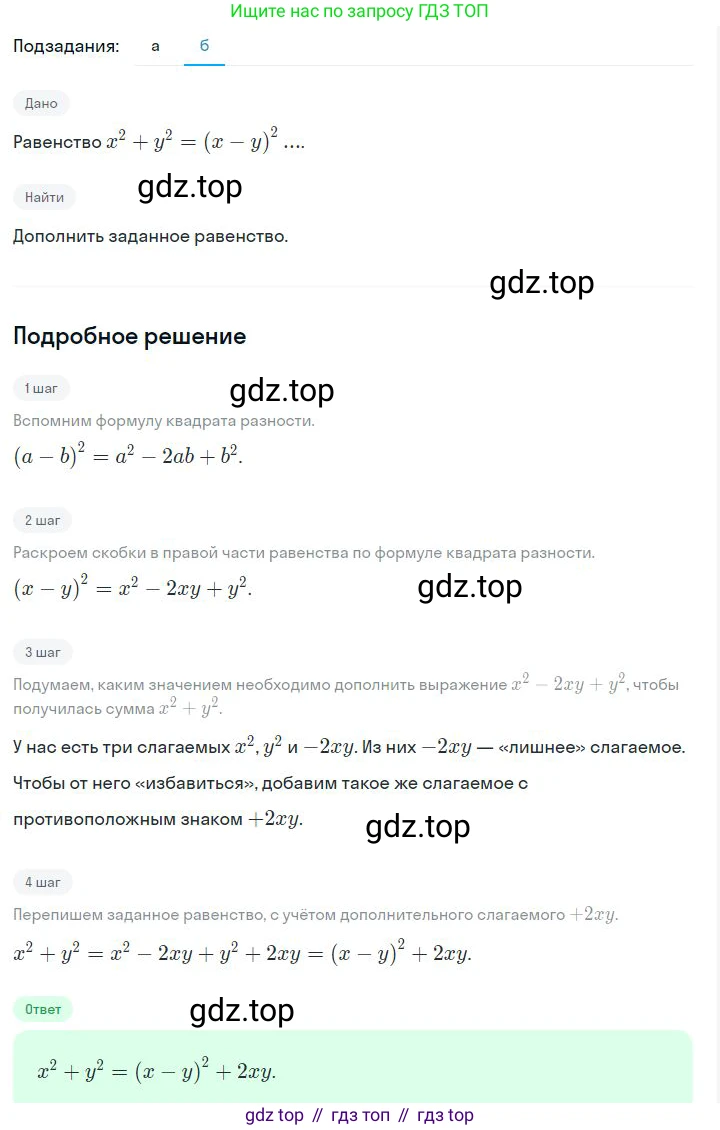 ГДЗ Алгебра, 7 класс Учебник, авторы: Дорофеев Георгий Владимирович, Суворова Светлана Борисовна, Бунимович Евгений Абрамович, Кузнецова Людмила Викторовна, Минаева Светлана Станиславовна, Рослова Лариса Олеговна, издательство Просвещение, Москва, 2023, белого цвета, страница 175, номер 6.164, Решение 2 (продолжение 2)