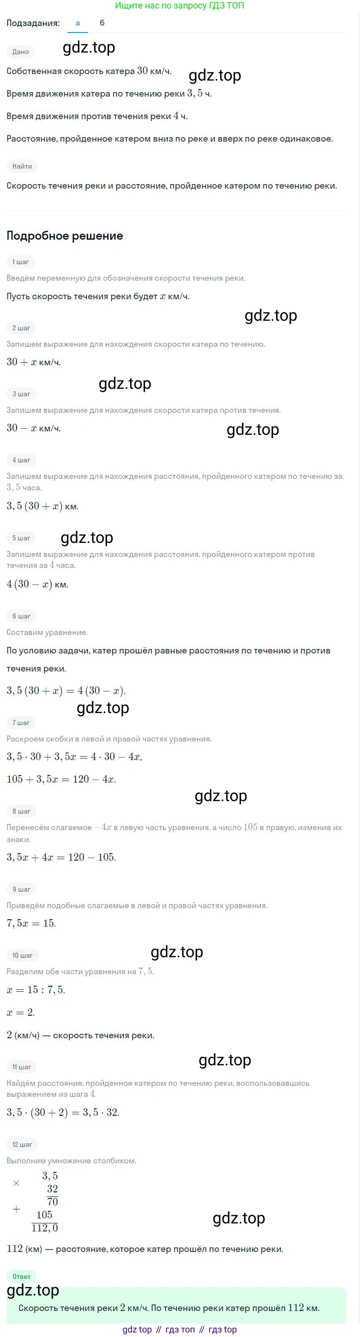 ГДЗ Алгебра, 7 класс Учебник, авторы: Дорофеев Георгий Владимирович, Суворова Светлана Борисовна, Бунимович Евгений Абрамович, Кузнецова Людмила Викторовна, Минаева Светлана Станиславовна, Рослова Лариса Олеговна, издательство Просвещение, Москва, 2023, белого цвета, страница 179, номер 6.171, Решение 2