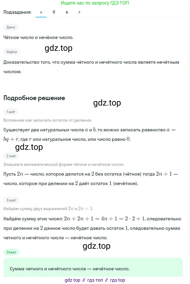 ГДЗ Алгебра, 7 класс Учебник, авторы: Дорофеев Георгий Владимирович, Суворова Светлана Борисовна, Бунимович Евгений Абрамович, Кузнецова Людмила Викторовна, Минаева Светлана Станиславовна, Рослова Лариса Олеговна, издательство Просвещение, Москва, 2023, белого цвета, страница 184, номер 6.191, Решение 2