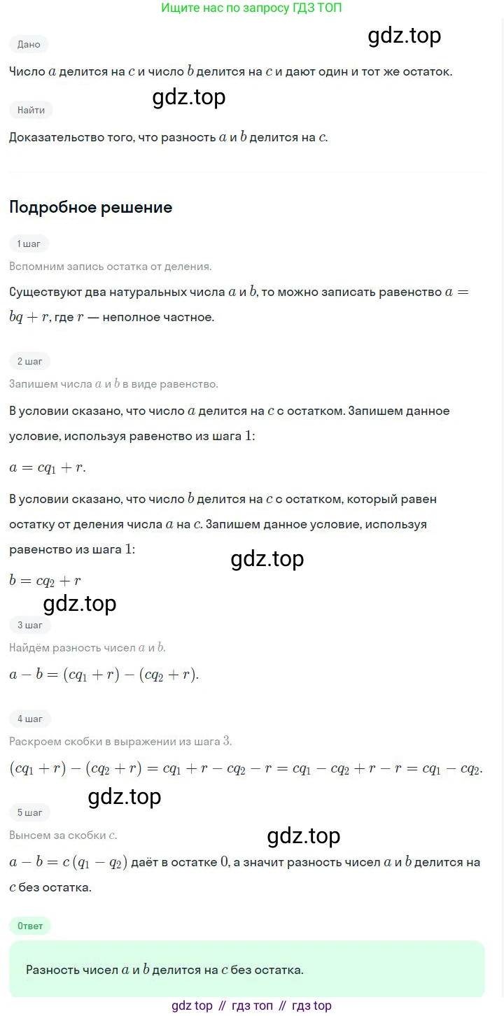 ГДЗ Алгебра, 7 класс Учебник, авторы: Дорофеев Георгий Владимирович, Суворова Светлана Борисовна, Бунимович Евгений Абрамович, Кузнецова Людмила Викторовна, Минаева Светлана Станиславовна, Рослова Лариса Олеговна, издательство Просвещение, Москва, 2023, белого цвета, страница 184, номер 6.194, Решение 2
