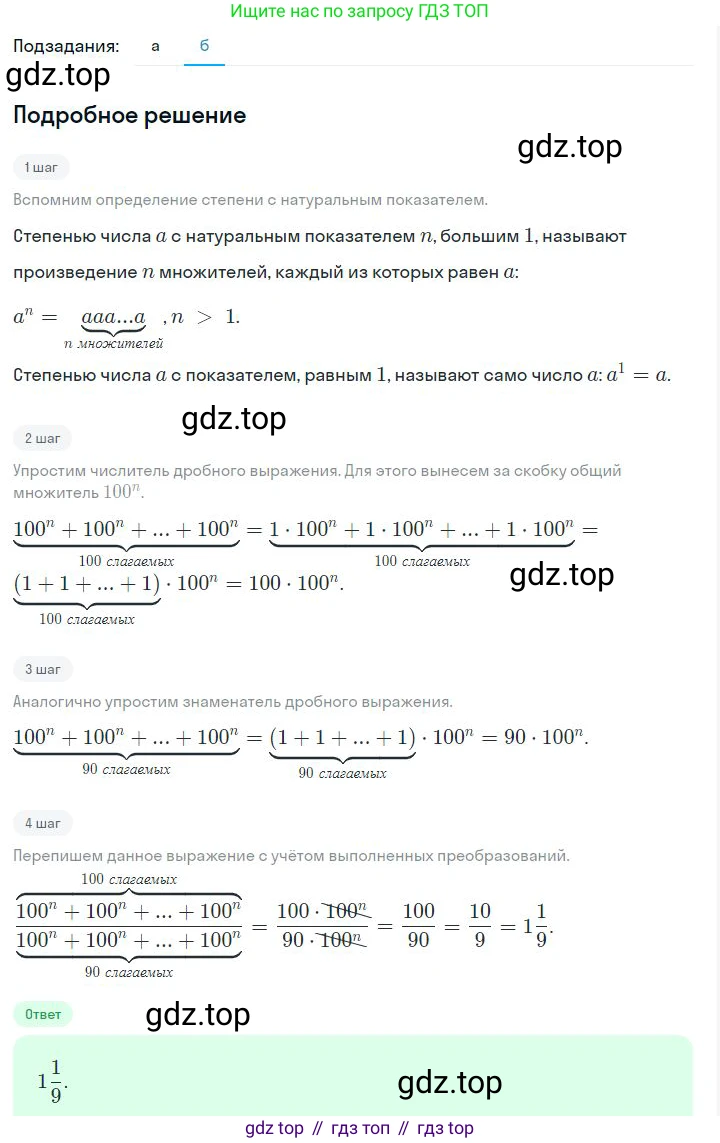 ГДЗ Алгебра, 7 класс Учебник, авторы: Дорофеев Георгий Владимирович, Суворова Светлана Борисовна, Бунимович Евгений Абрамович, Кузнецова Людмила Викторовна, Минаева Светлана Станиславовна, Рослова Лариса Олеговна, издательство Просвещение, Москва, 2023, белого цвета, страница 148, номер 6.21, Решение 2 (продолжение 2)