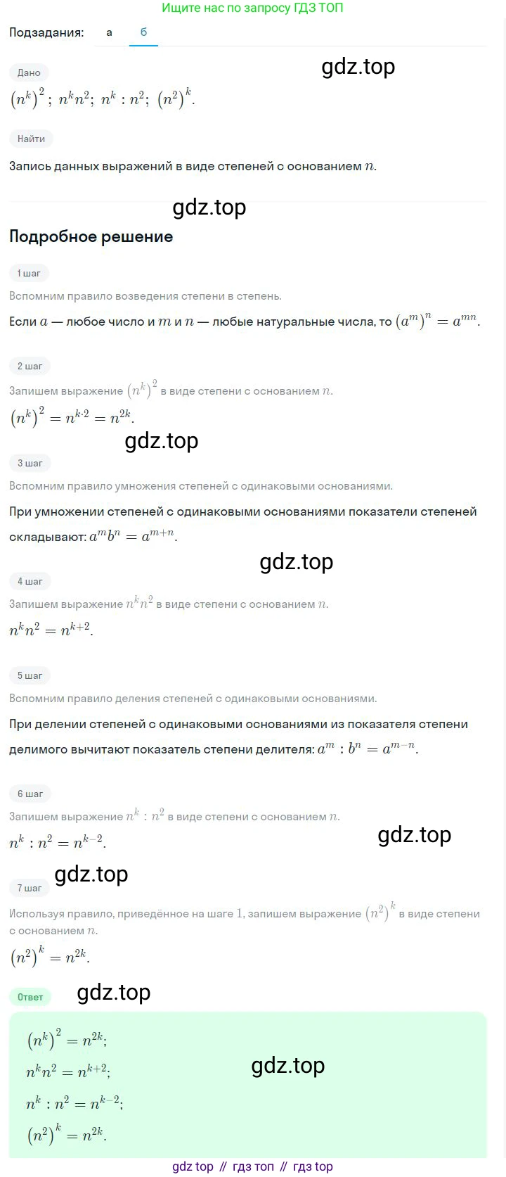 ГДЗ Алгебра, 7 класс Учебник, авторы: Дорофеев Георгий Владимирович, Суворова Светлана Борисовна, Бунимович Евгений Абрамович, Кузнецова Людмила Викторовна, Минаева Светлана Станиславовна, Рослова Лариса Олеговна, издательство Просвещение, Москва, 2023, белого цвета, страница 151, номер 6.24, Решение 2 (продолжение 2)