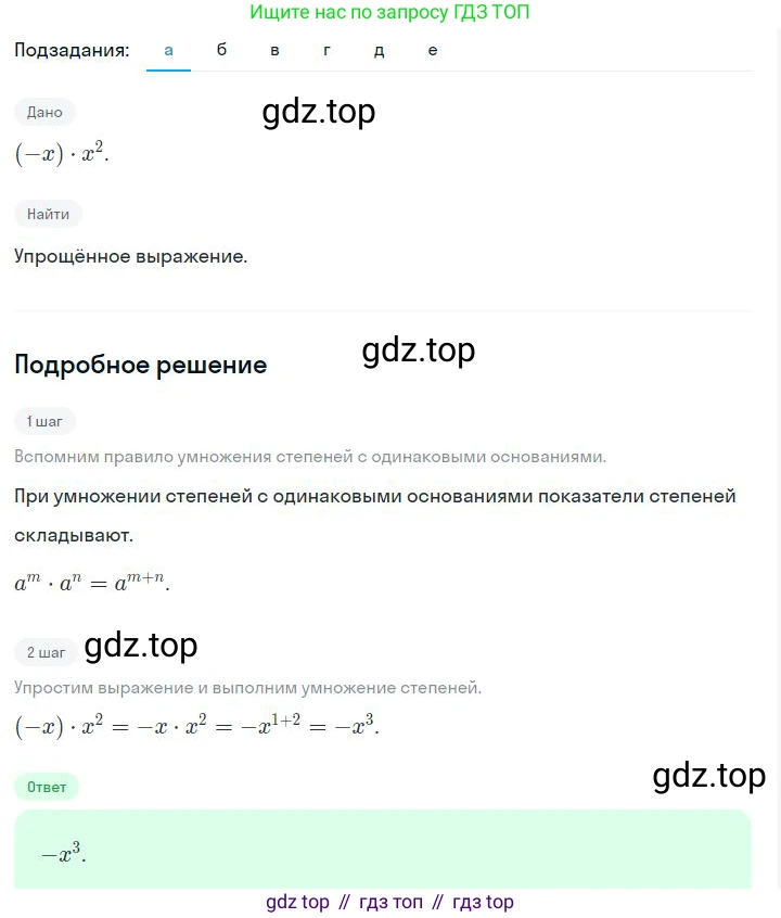 ГДЗ Алгебра, 7 класс Учебник, авторы: Дорофеев Георгий Владимирович, Суворова Светлана Борисовна, Бунимович Евгений Абрамович, Кузнецова Людмила Викторовна, Минаева Светлана Станиславовна, Рослова Лариса Олеговна, издательство Просвещение, Москва, 2023, белого цвета, страница 146, номер 6.3, Решение 2