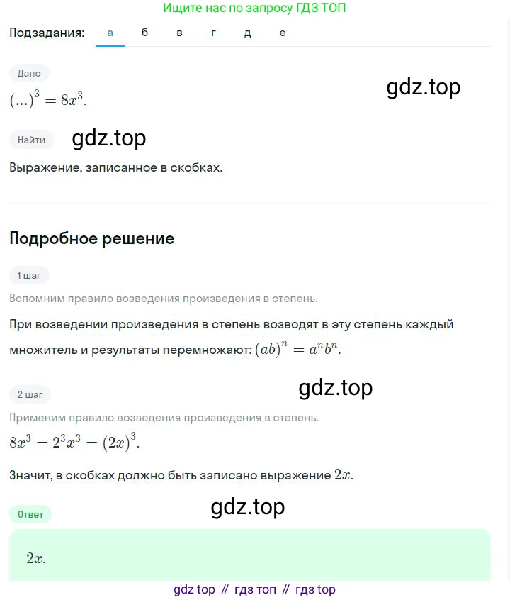 ГДЗ Алгебра, 7 класс Учебник, авторы: Дорофеев Георгий Владимирович, Суворова Светлана Борисовна, Бунимович Евгений Абрамович, Кузнецова Людмила Викторовна, Минаева Светлана Станиславовна, Рослова Лариса Олеговна, издательство Просвещение, Москва, 2023, белого цвета, страница 151, номер 6.30, Решение 2