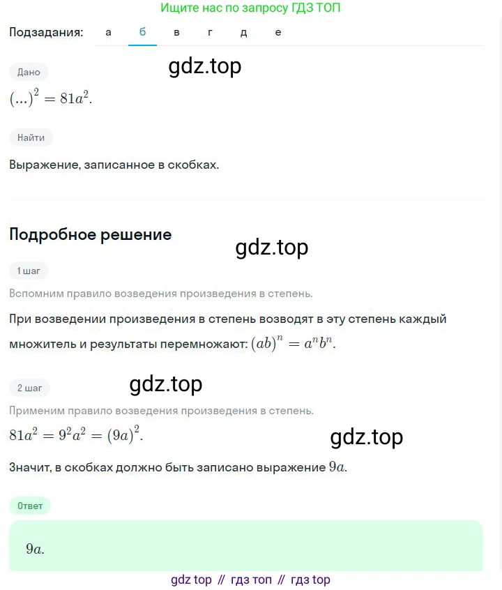ГДЗ Алгебра, 7 класс Учебник, авторы: Дорофеев Георгий Владимирович, Суворова Светлана Борисовна, Бунимович Евгений Абрамович, Кузнецова Людмила Викторовна, Минаева Светлана Станиславовна, Рослова Лариса Олеговна, издательство Просвещение, Москва, 2023, белого цвета, страница 151, номер 6.30, Решение 2 (продолжение 2)