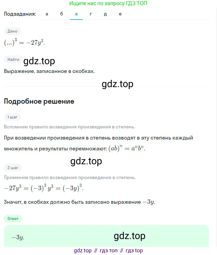 ГДЗ Алгебра, 7 класс Учебник, авторы: Дорофеев Георгий Владимирович, Суворова Светлана Борисовна, Бунимович Евгений Абрамович, Кузнецова Людмила Викторовна, Минаева Светлана Станиславовна, Рослова Лариса Олеговна, издательство Просвещение, Москва, 2023, белого цвета, страница 151, номер 6.30, Решение 2 (продолжение 3)