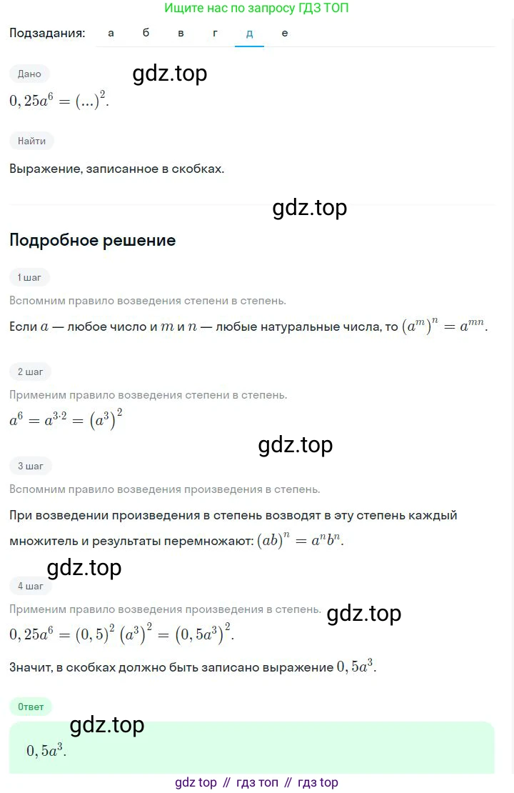 ГДЗ Алгебра, 7 класс Учебник, авторы: Дорофеев Георгий Владимирович, Суворова Светлана Борисовна, Бунимович Евгений Абрамович, Кузнецова Людмила Викторовна, Минаева Светлана Станиславовна, Рослова Лариса Олеговна, издательство Просвещение, Москва, 2023, белого цвета, страница 151, номер 6.30, Решение 2 (продолжение 5)