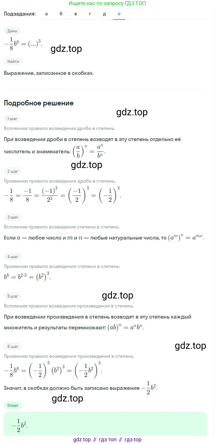 ГДЗ Алгебра, 7 класс Учебник, авторы: Дорофеев Георгий Владимирович, Суворова Светлана Борисовна, Бунимович Евгений Абрамович, Кузнецова Людмила Викторовна, Минаева Светлана Станиславовна, Рослова Лариса Олеговна, издательство Просвещение, Москва, 2023, белого цвета, страница 151, номер 6.30, Решение 2 (продолжение 6)