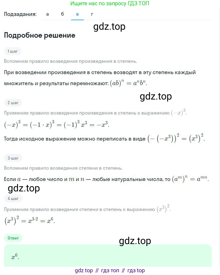 ГДЗ Алгебра, 7 класс Учебник, авторы: Дорофеев Георгий Владимирович, Суворова Светлана Борисовна, Бунимович Евгений Абрамович, Кузнецова Людмила Викторовна, Минаева Светлана Станиславовна, Рослова Лариса Олеговна, издательство Просвещение, Москва, 2023, белого цвета, страница 151, номер 6.31, Решение 2 (продолжение 3)