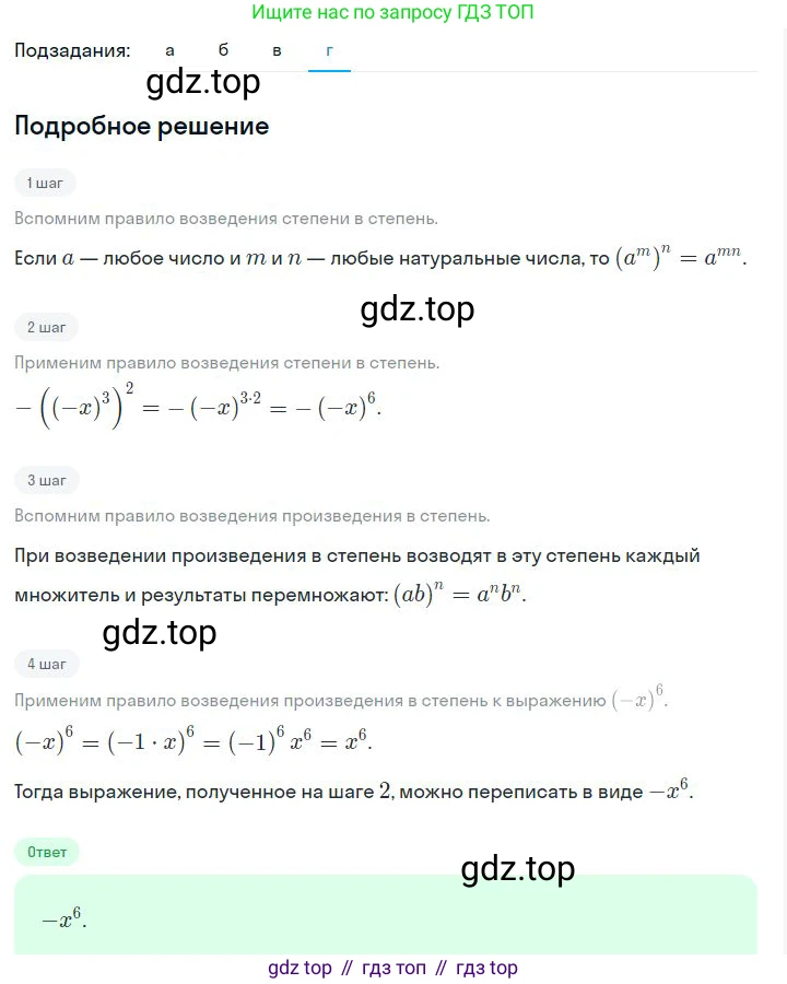 ГДЗ Алгебра, 7 класс Учебник, авторы: Дорофеев Георгий Владимирович, Суворова Светлана Борисовна, Бунимович Евгений Абрамович, Кузнецова Людмила Викторовна, Минаева Светлана Станиславовна, Рослова Лариса Олеговна, издательство Просвещение, Москва, 2023, белого цвета, страница 151, номер 6.31, Решение 2 (продолжение 4)