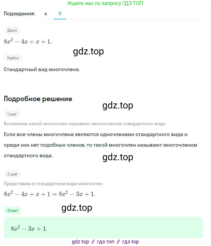 ГДЗ Алгебра, 7 класс Учебник, авторы: Дорофеев Георгий Владимирович, Суворова Светлана Борисовна, Бунимович Евгений Абрамович, Кузнецова Людмила Викторовна, Минаева Светлана Станиславовна, Рослова Лариса Олеговна, издательство Просвещение, Москва, 2023, белого цвета, страница 154, номер 6.43, Решение 2 (продолжение 2)
