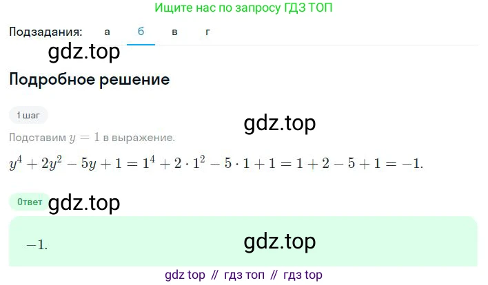 ГДЗ Алгебра, 7 класс Учебник, авторы: Дорофеев Георгий Владимирович, Суворова Светлана Борисовна, Бунимович Евгений Абрамович, Кузнецова Людмила Викторовна, Минаева Светлана Станиславовна, Рослова Лариса Олеговна, издательство Просвещение, Москва, 2023, белого цвета, страница 155, номер 6.47, Решение 2 (продолжение 2)