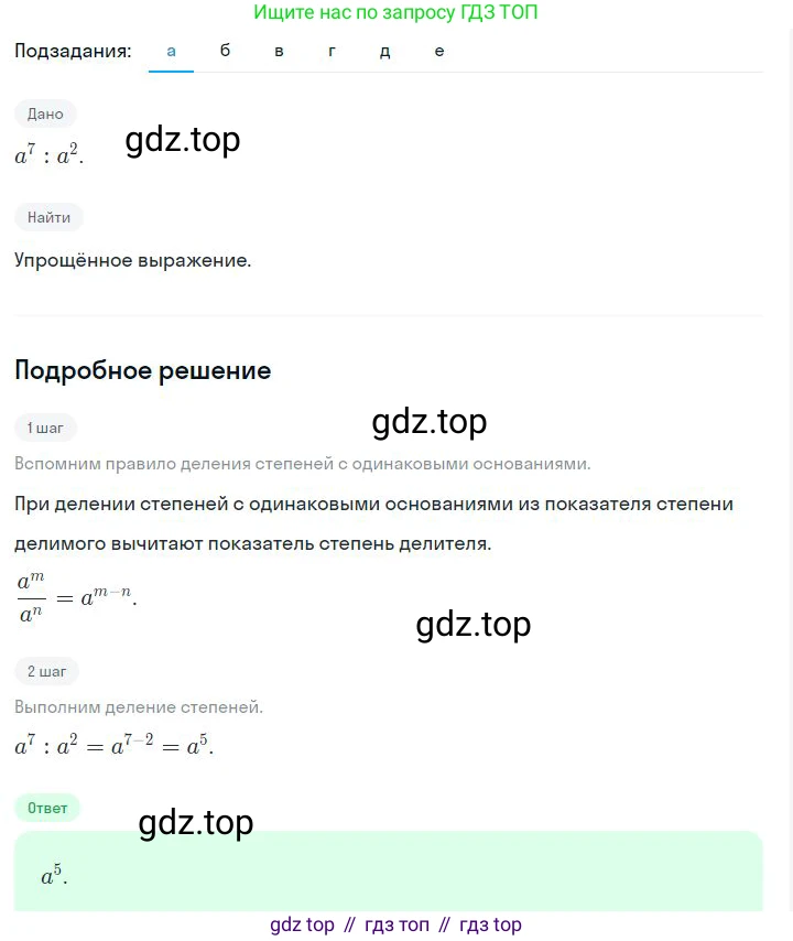 ГДЗ Алгебра, 7 класс Учебник, авторы: Дорофеев Георгий Владимирович, Суворова Светлана Борисовна, Бунимович Евгений Абрамович, Кузнецова Людмила Викторовна, Минаева Светлана Станиславовна, Рослова Лариса Олеговна, издательство Просвещение, Москва, 2023, белого цвета, страница 146, номер 6.5, Решение 2