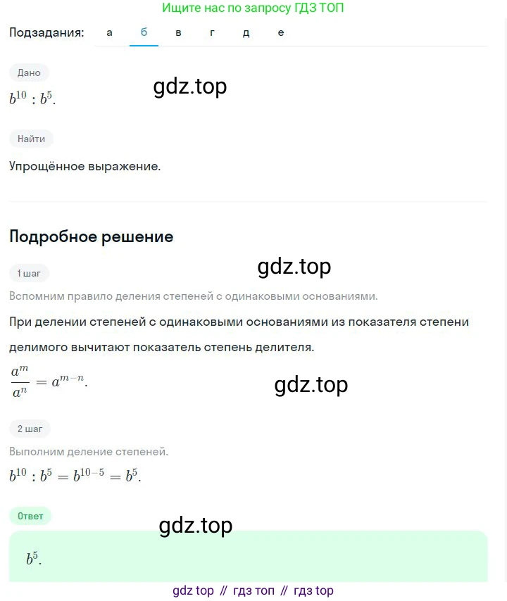 ГДЗ Алгебра, 7 класс Учебник, авторы: Дорофеев Георгий Владимирович, Суворова Светлана Борисовна, Бунимович Евгений Абрамович, Кузнецова Людмила Викторовна, Минаева Светлана Станиславовна, Рослова Лариса Олеговна, издательство Просвещение, Москва, 2023, белого цвета, страница 146, номер 6.5, Решение 2 (продолжение 2)