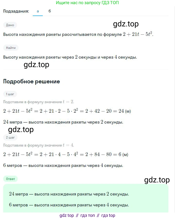 ГДЗ Алгебра, 7 класс Учебник, авторы: Дорофеев Георгий Владимирович, Суворова Светлана Борисовна, Бунимович Евгений Абрамович, Кузнецова Людмила Викторовна, Минаева Светлана Станиславовна, Рослова Лариса Олеговна, издательство Просвещение, Москва, 2023, белого цвета, страница 155, номер 6.52, Решение 2