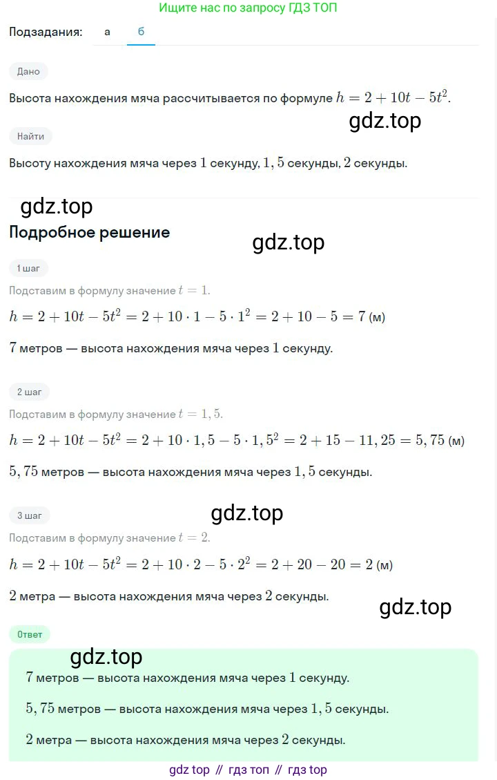 ГДЗ Алгебра, 7 класс Учебник, авторы: Дорофеев Георгий Владимирович, Суворова Светлана Борисовна, Бунимович Евгений Абрамович, Кузнецова Людмила Викторовна, Минаева Светлана Станиславовна, Рослова Лариса Олеговна, издательство Просвещение, Москва, 2023, белого цвета, страница 155, номер 6.52, Решение 2 (продолжение 2)