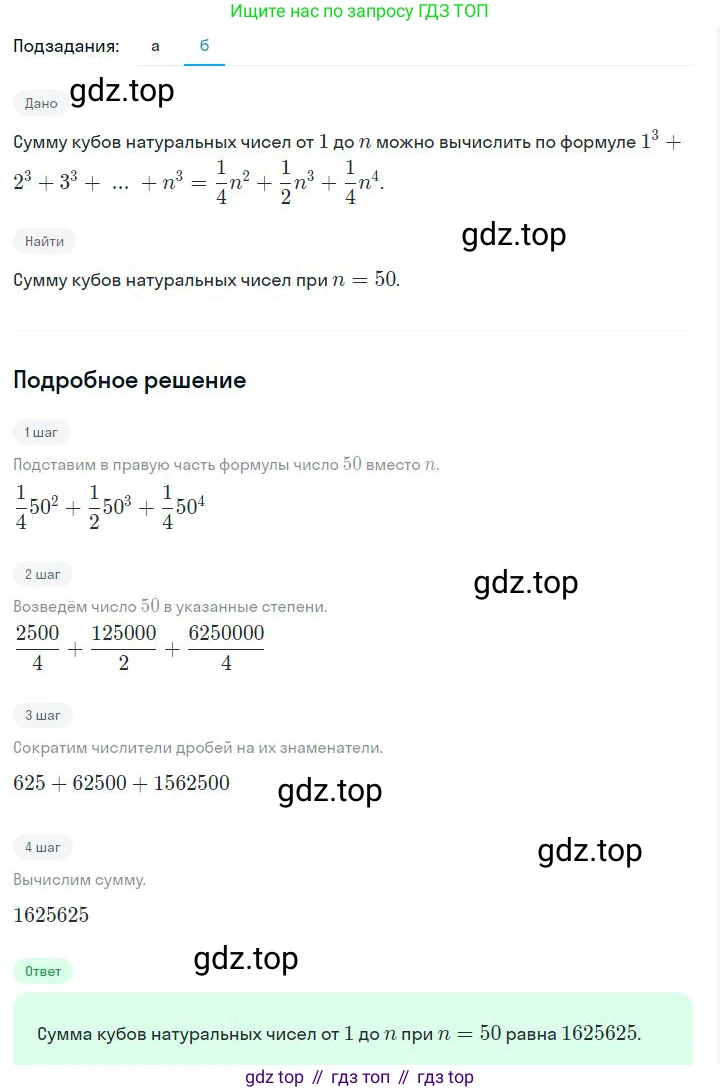 ГДЗ Алгебра, 7 класс Учебник, авторы: Дорофеев Георгий Владимирович, Суворова Светлана Борисовна, Бунимович Евгений Абрамович, Кузнецова Людмила Викторовна, Минаева Светлана Станиславовна, Рослова Лариса Олеговна, издательство Просвещение, Москва, 2023, белого цвета, страница 156, номер 6.58, Решение 2 (продолжение 2)