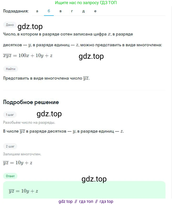 ГДЗ Алгебра, 7 класс Учебник, авторы: Дорофеев Георгий Владимирович, Суворова Светлана Борисовна, Бунимович Евгений Абрамович, Кузнецова Людмила Викторовна, Минаева Светлана Станиславовна, Рослова Лариса Олеговна, издательство Просвещение, Москва, 2023, белого цвета, страница 157, номер 6.60, Решение 2