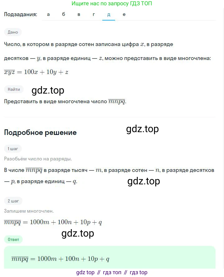 ГДЗ Алгебра, 7 класс Учебник, авторы: Дорофеев Георгий Владимирович, Суворова Светлана Борисовна, Бунимович Евгений Абрамович, Кузнецова Людмила Викторовна, Минаева Светлана Станиславовна, Рослова Лариса Олеговна, издательство Просвещение, Москва, 2023, белого цвета, страница 157, номер 6.60, Решение 2 (продолжение 5)
