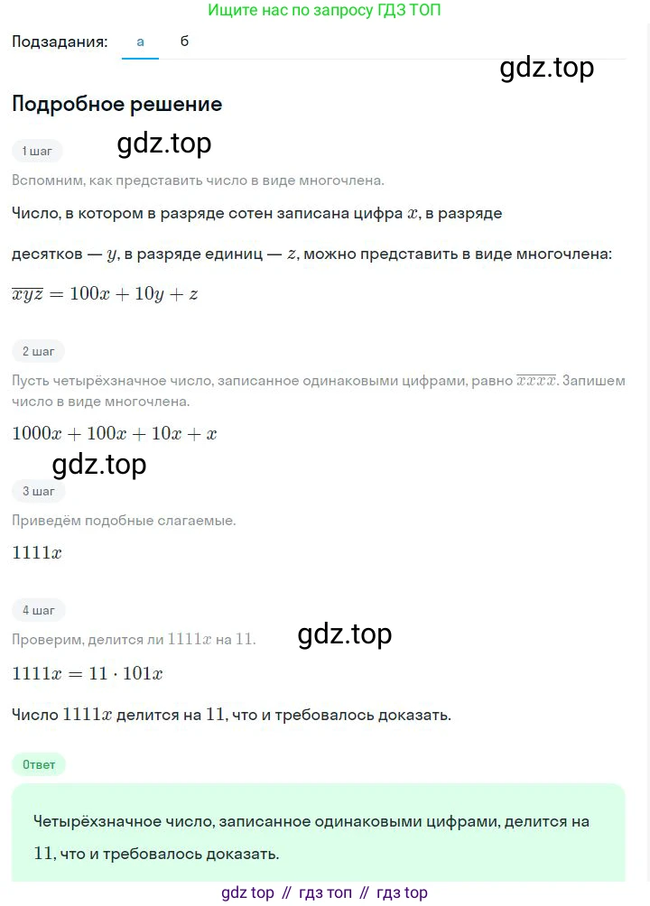 ГДЗ Алгебра, 7 класс Учебник, авторы: Дорофеев Георгий Владимирович, Суворова Светлана Борисовна, Бунимович Евгений Абрамович, Кузнецова Людмила Викторовна, Минаева Светлана Станиславовна, Рослова Лариса Олеговна, издательство Просвещение, Москва, 2023, белого цвета, страница 157, номер 6.61, Решение 2