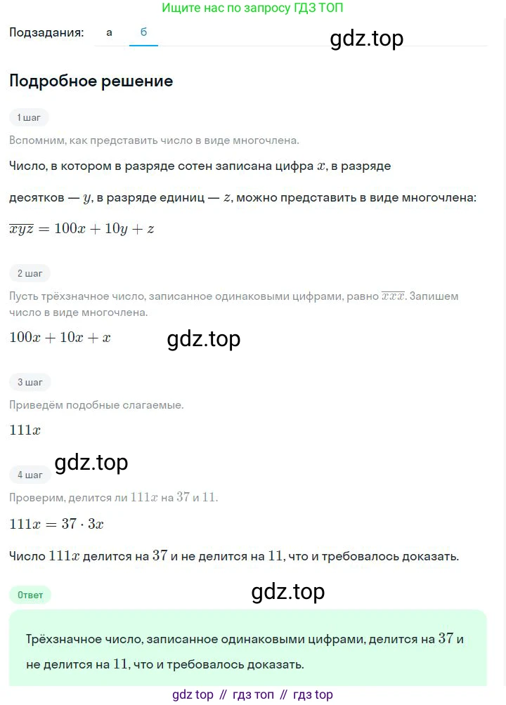 ГДЗ Алгебра, 7 класс Учебник, авторы: Дорофеев Георгий Владимирович, Суворова Светлана Борисовна, Бунимович Евгений Абрамович, Кузнецова Людмила Викторовна, Минаева Светлана Станиславовна, Рослова Лариса Олеговна, издательство Просвещение, Москва, 2023, белого цвета, страница 157, номер 6.61, Решение 2 (продолжение 2)