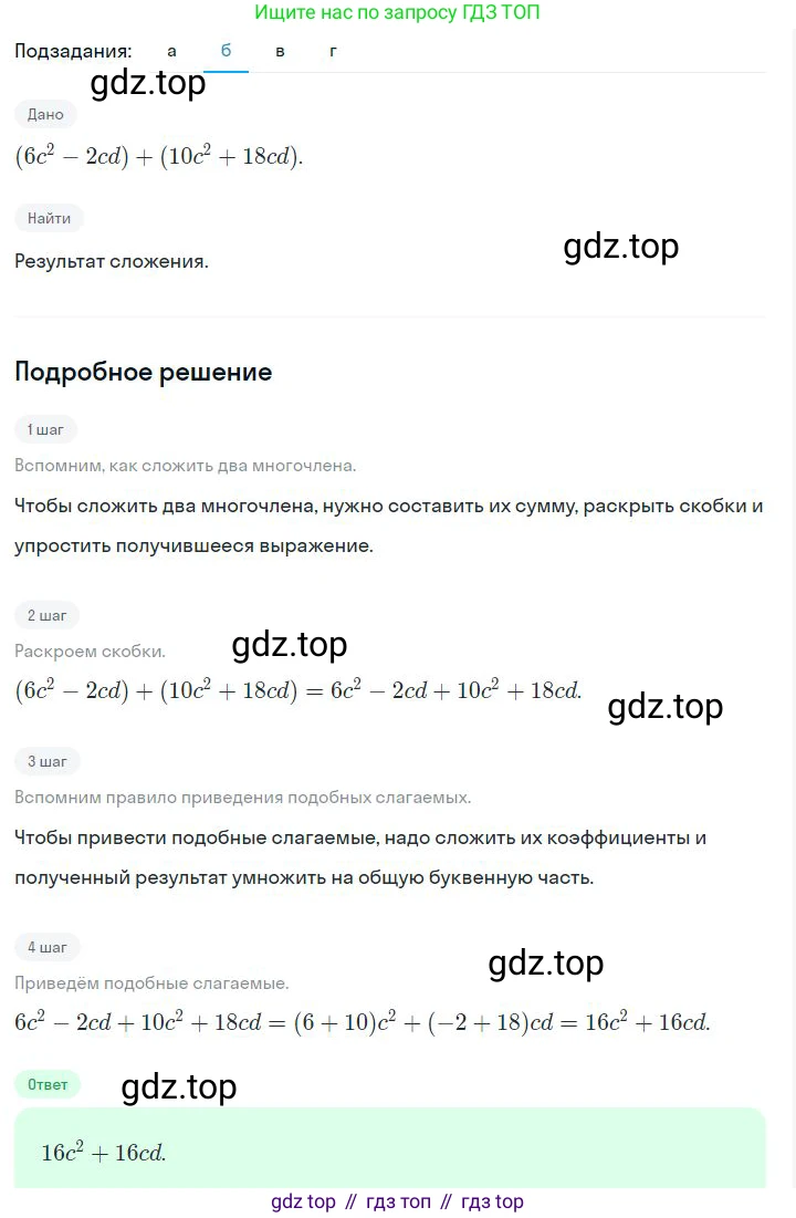 ГДЗ Алгебра, 7 класс Учебник, авторы: Дорофеев Георгий Владимирович, Суворова Светлана Борисовна, Бунимович Евгений Абрамович, Кузнецова Людмила Викторовна, Минаева Светлана Станиславовна, Рослова Лариса Олеговна, издательство Просвещение, Москва, 2023, белого цвета, страница 159, номер 6.63, Решение 2 (продолжение 2)