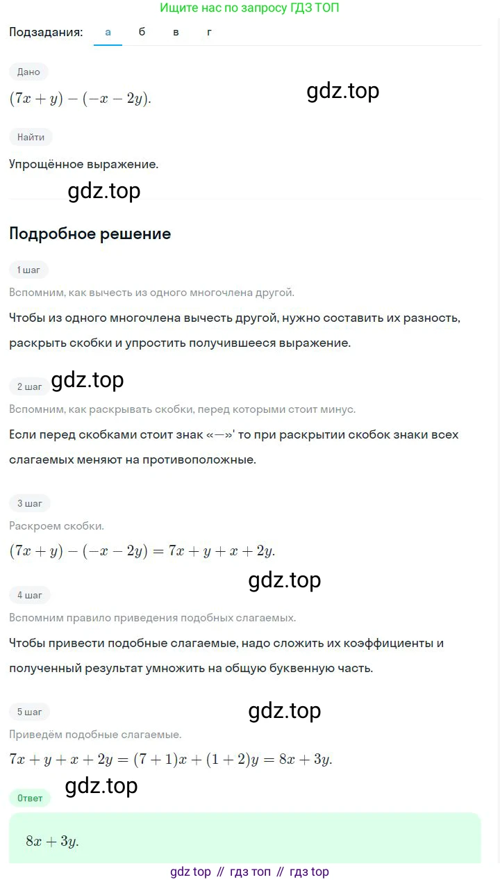 ГДЗ Алгебра, 7 класс Учебник, авторы: Дорофеев Георгий Владимирович, Суворова Светлана Борисовна, Бунимович Евгений Абрамович, Кузнецова Людмила Викторовна, Минаева Светлана Станиславовна, Рослова Лариса Олеговна, издательство Просвещение, Москва, 2023, белого цвета, страница 159, номер 6.65, Решение 2