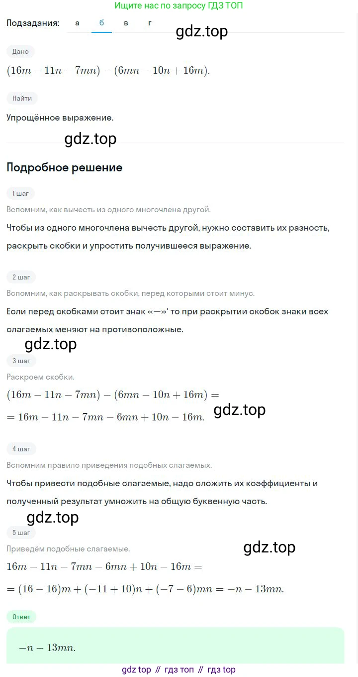 ГДЗ Алгебра, 7 класс Учебник, авторы: Дорофеев Георгий Владимирович, Суворова Светлана Борисовна, Бунимович Евгений Абрамович, Кузнецова Людмила Викторовна, Минаева Светлана Станиславовна, Рослова Лариса Олеговна, издательство Просвещение, Москва, 2023, белого цвета, страница 159, номер 6.66, Решение 2 (продолжение 2)