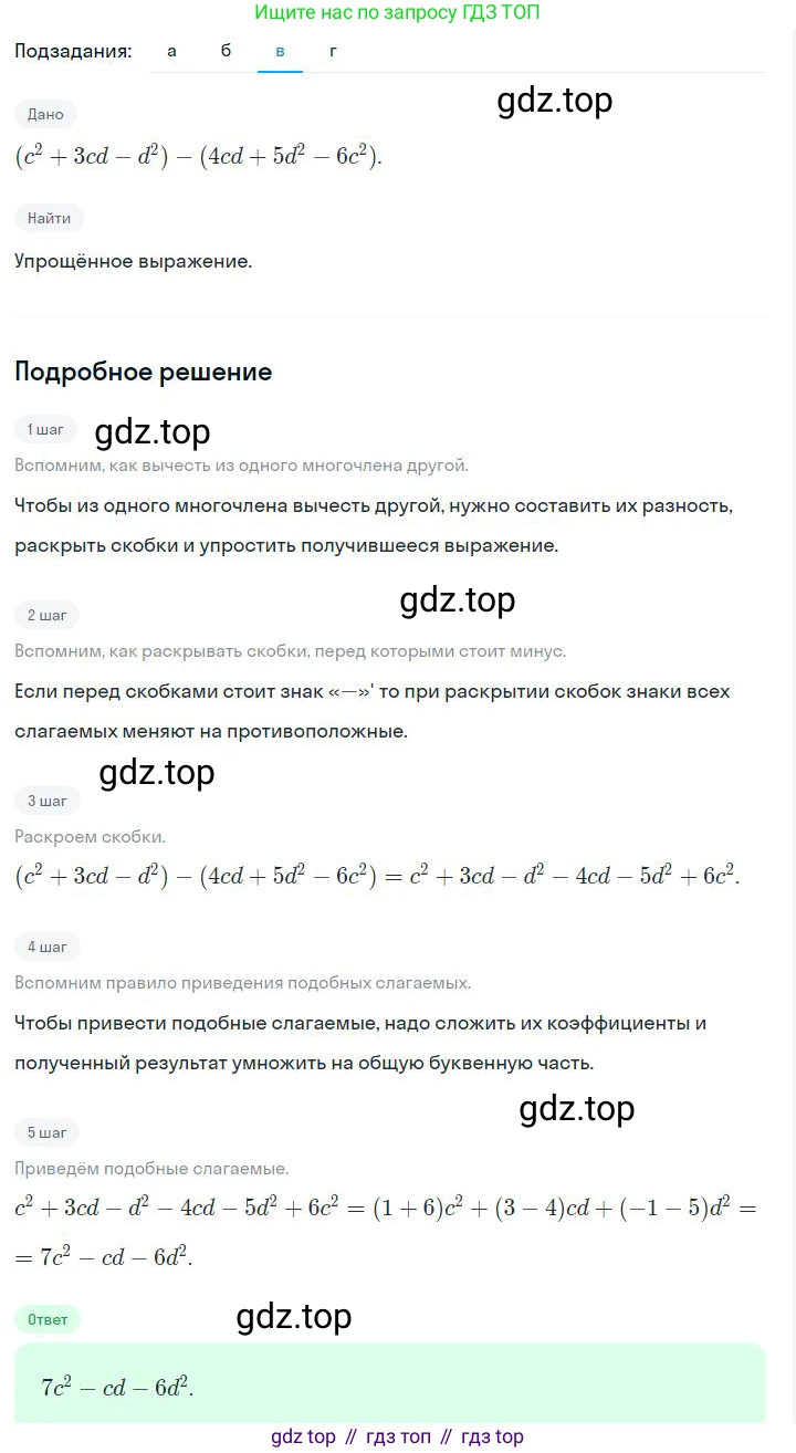 ГДЗ Алгебра, 7 класс Учебник, авторы: Дорофеев Георгий Владимирович, Суворова Светлана Борисовна, Бунимович Евгений Абрамович, Кузнецова Людмила Викторовна, Минаева Светлана Станиславовна, Рослова Лариса Олеговна, издательство Просвещение, Москва, 2023, белого цвета, страница 159, номер 6.66, Решение 2 (продолжение 3)
