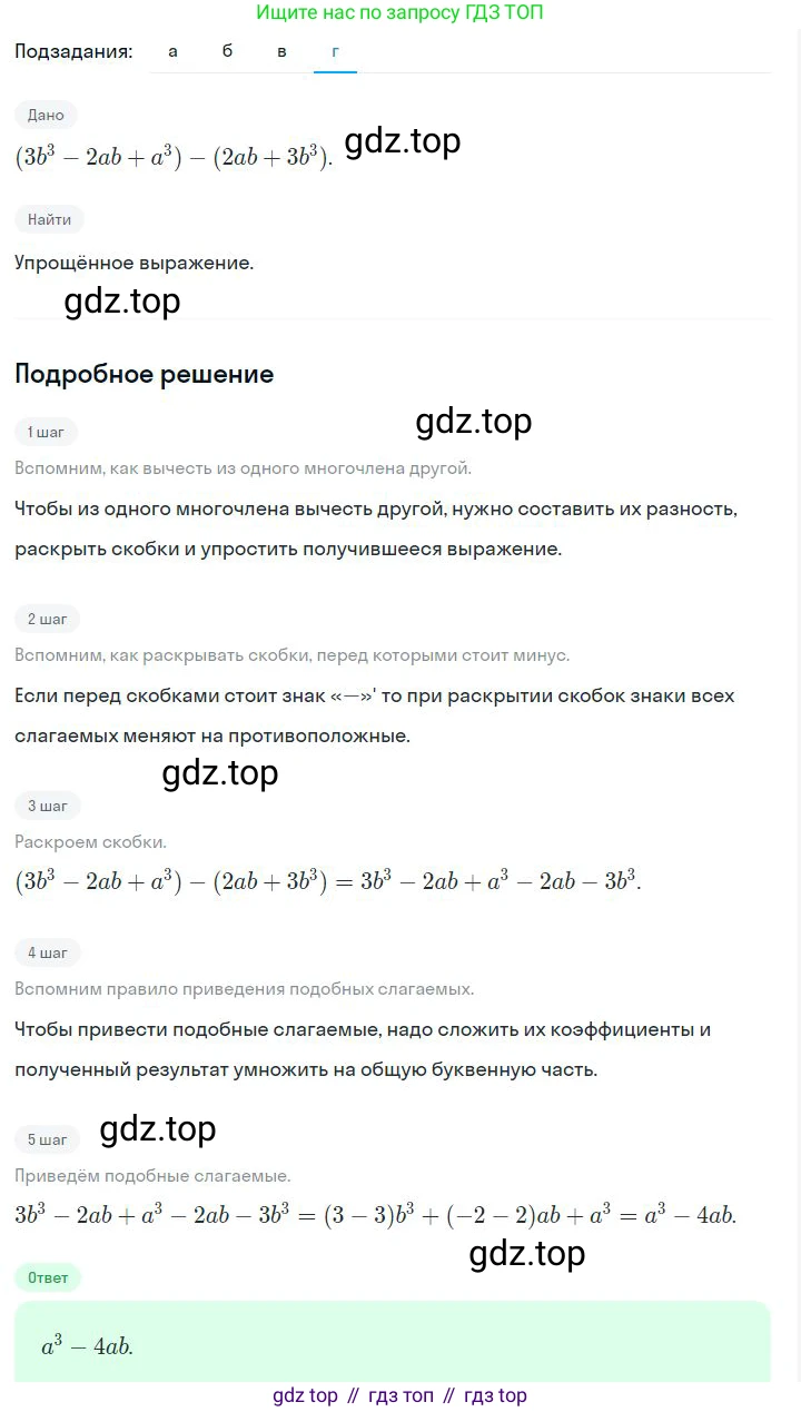 ГДЗ Алгебра, 7 класс Учебник, авторы: Дорофеев Георгий Владимирович, Суворова Светлана Борисовна, Бунимович Евгений Абрамович, Кузнецова Людмила Викторовна, Минаева Светлана Станиславовна, Рослова Лариса Олеговна, издательство Просвещение, Москва, 2023, белого цвета, страница 159, номер 6.66, Решение 2 (продолжение 4)