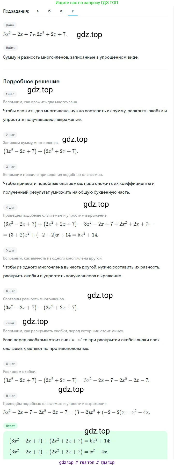ГДЗ Алгебра, 7 класс Учебник, авторы: Дорофеев Георгий Владимирович, Суворова Светлана Борисовна, Бунимович Евгений Абрамович, Кузнецова Людмила Викторовна, Минаева Светлана Станиславовна, Рослова Лариса Олеговна, издательство Просвещение, Москва, 2023, белого цвета, страница 159, номер 6.67, Решение 2 (продолжение 4)