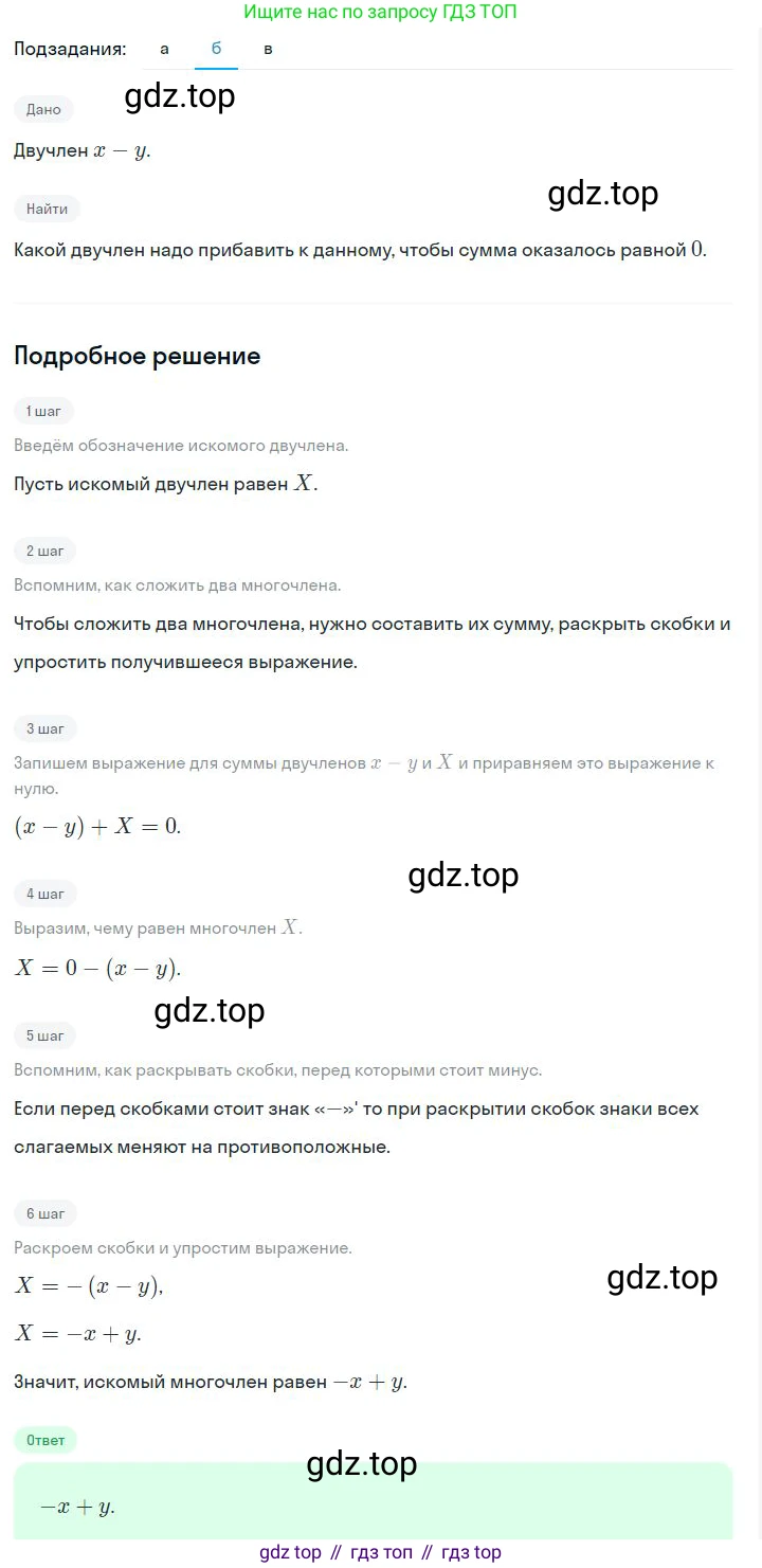 ГДЗ Алгебра, 7 класс Учебник, авторы: Дорофеев Георгий Владимирович, Суворова Светлана Борисовна, Бунимович Евгений Абрамович, Кузнецова Людмила Викторовна, Минаева Светлана Станиславовна, Рослова Лариса Олеговна, издательство Просвещение, Москва, 2023, белого цвета, страница 160, номер 6.71, Решение 2 (продолжение 2)