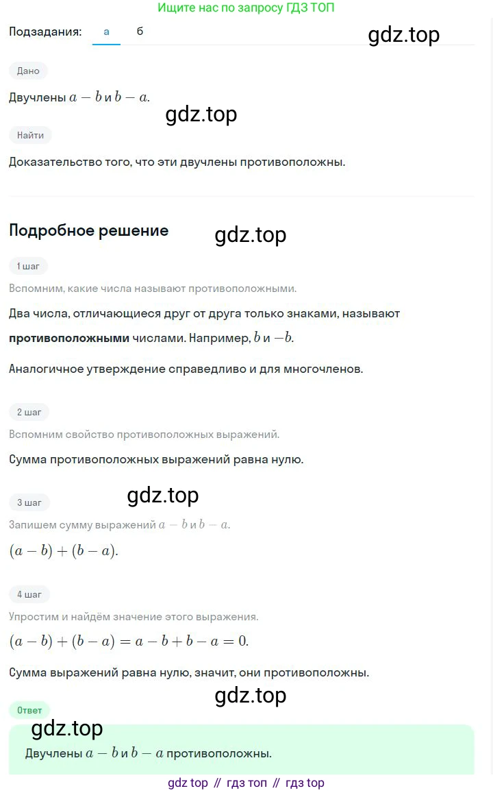 ГДЗ Алгебра, 7 класс Учебник, авторы: Дорофеев Георгий Владимирович, Суворова Светлана Борисовна, Бунимович Евгений Абрамович, Кузнецова Людмила Викторовна, Минаева Светлана Станиславовна, Рослова Лариса Олеговна, издательство Просвещение, Москва, 2023, белого цвета, страница 160, номер 6.72, Решение 2
