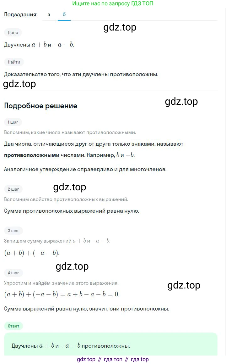 ГДЗ Алгебра, 7 класс Учебник, авторы: Дорофеев Георгий Владимирович, Суворова Светлана Борисовна, Бунимович Евгений Абрамович, Кузнецова Людмила Викторовна, Минаева Светлана Станиславовна, Рослова Лариса Олеговна, издательство Просвещение, Москва, 2023, белого цвета, страница 160, номер 6.72, Решение 2 (продолжение 2)