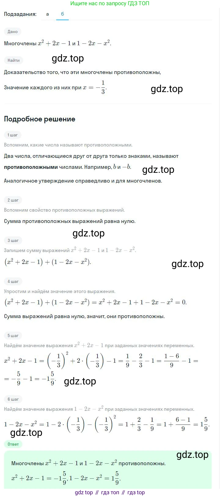 ГДЗ Алгебра, 7 класс Учебник, авторы: Дорофеев Георгий Владимирович, Суворова Светлана Борисовна, Бунимович Евгений Абрамович, Кузнецова Людмила Викторовна, Минаева Светлана Станиславовна, Рослова Лариса Олеговна, издательство Просвещение, Москва, 2023, белого цвета, страница 160, номер 6.73, Решение 2 (продолжение 2)