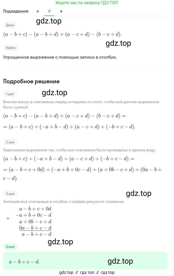 ГДЗ Алгебра, 7 класс Учебник, авторы: Дорофеев Георгий Владимирович, Суворова Светлана Борисовна, Бунимович Евгений Абрамович, Кузнецова Людмила Викторовна, Минаева Светлана Станиславовна, Рослова Лариса Олеговна, издательство Просвещение, Москва, 2023, белого цвета, страница 160, номер 6.76, Решение 2 (продолжение 2)