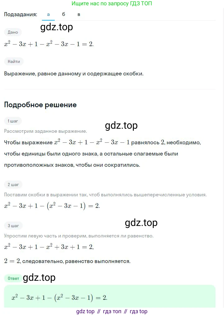 ГДЗ Алгебра, 7 класс Учебник, авторы: Дорофеев Георгий Владимирович, Суворова Светлана Борисовна, Бунимович Евгений Абрамович, Кузнецова Людмила Викторовна, Минаева Светлана Станиславовна, Рослова Лариса Олеговна, издательство Просвещение, Москва, 2023, белого цвета, страница 161, номер 6.77, Решение 2
