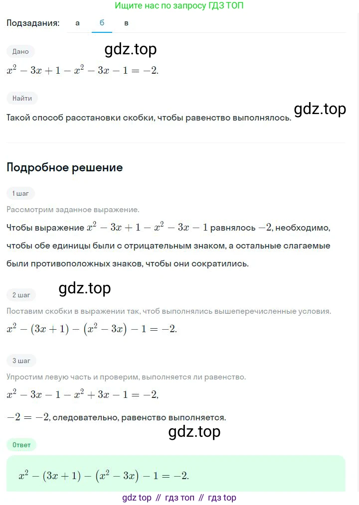 ГДЗ Алгебра, 7 класс Учебник, авторы: Дорофеев Георгий Владимирович, Суворова Светлана Борисовна, Бунимович Евгений Абрамович, Кузнецова Людмила Викторовна, Минаева Светлана Станиславовна, Рослова Лариса Олеговна, издательство Просвещение, Москва, 2023, белого цвета, страница 161, номер 6.77, Решение 2 (продолжение 2)