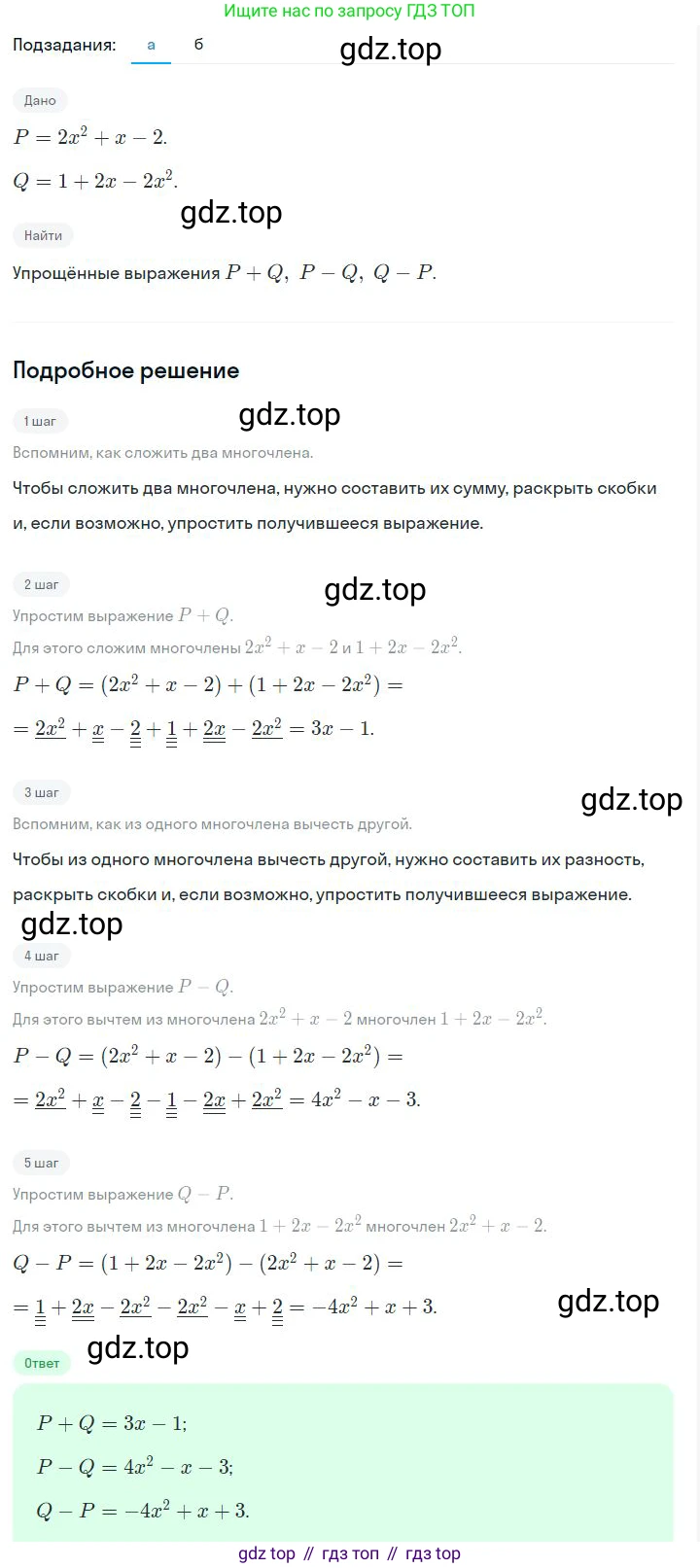 ГДЗ Алгебра, 7 класс Учебник, авторы: Дорофеев Георгий Владимирович, Суворова Светлана Борисовна, Бунимович Евгений Абрамович, Кузнецова Людмила Викторовна, Минаева Светлана Станиславовна, Рослова Лариса Олеговна, издательство Просвещение, Москва, 2023, белого цвета, страница 161, номер 6.78, Решение 2
