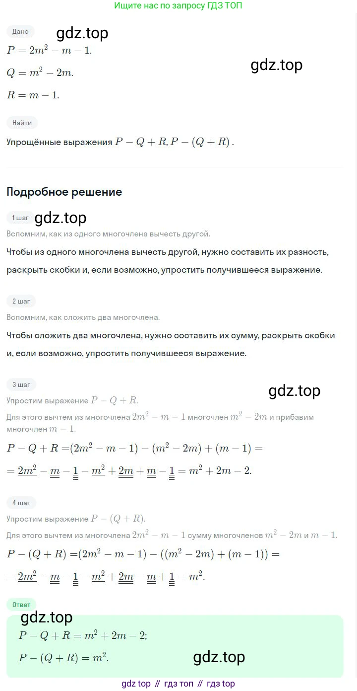 ГДЗ Алгебра, 7 класс Учебник, авторы: Дорофеев Георгий Владимирович, Суворова Светлана Борисовна, Бунимович Евгений Абрамович, Кузнецова Людмила Викторовна, Минаева Светлана Станиславовна, Рослова Лариса Олеговна, издательство Просвещение, Москва, 2023, белого цвета, страница 161, номер 6.79, Решение 2