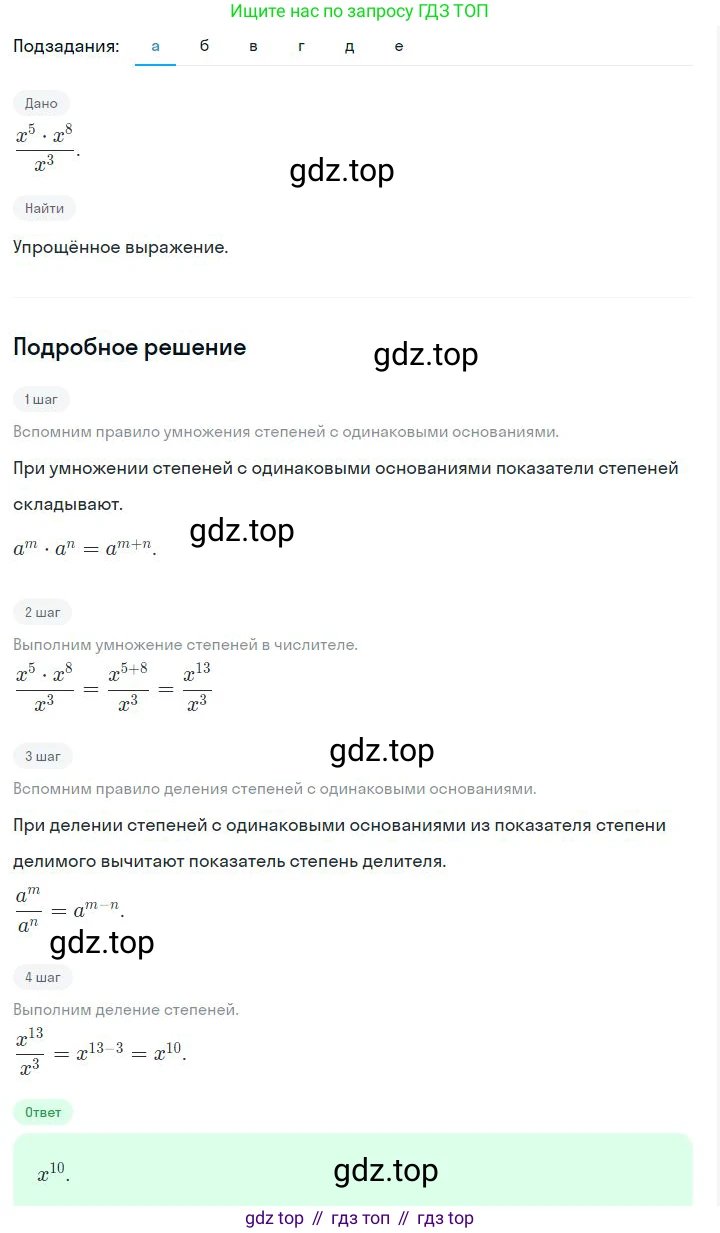 ГДЗ Алгебра, 7 класс Учебник, авторы: Дорофеев Георгий Владимирович, Суворова Светлана Борисовна, Бунимович Евгений Абрамович, Кузнецова Людмила Викторовна, Минаева Светлана Станиславовна, Рослова Лариса Олеговна, издательство Просвещение, Москва, 2023, белого цвета, страница 147, номер 6.8, Решение 2