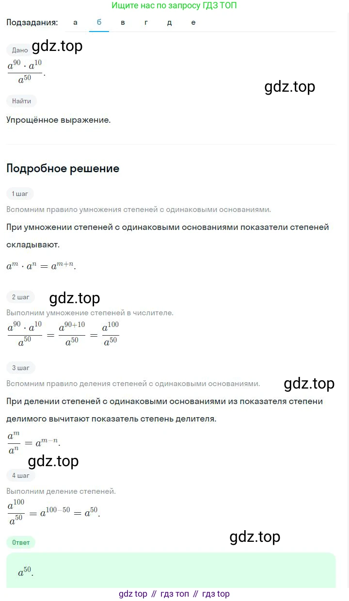 ГДЗ Алгебра, 7 класс Учебник, авторы: Дорофеев Георгий Владимирович, Суворова Светлана Борисовна, Бунимович Евгений Абрамович, Кузнецова Людмила Викторовна, Минаева Светлана Станиславовна, Рослова Лариса Олеговна, издательство Просвещение, Москва, 2023, белого цвета, страница 147, номер 6.8, Решение 2 (продолжение 2)