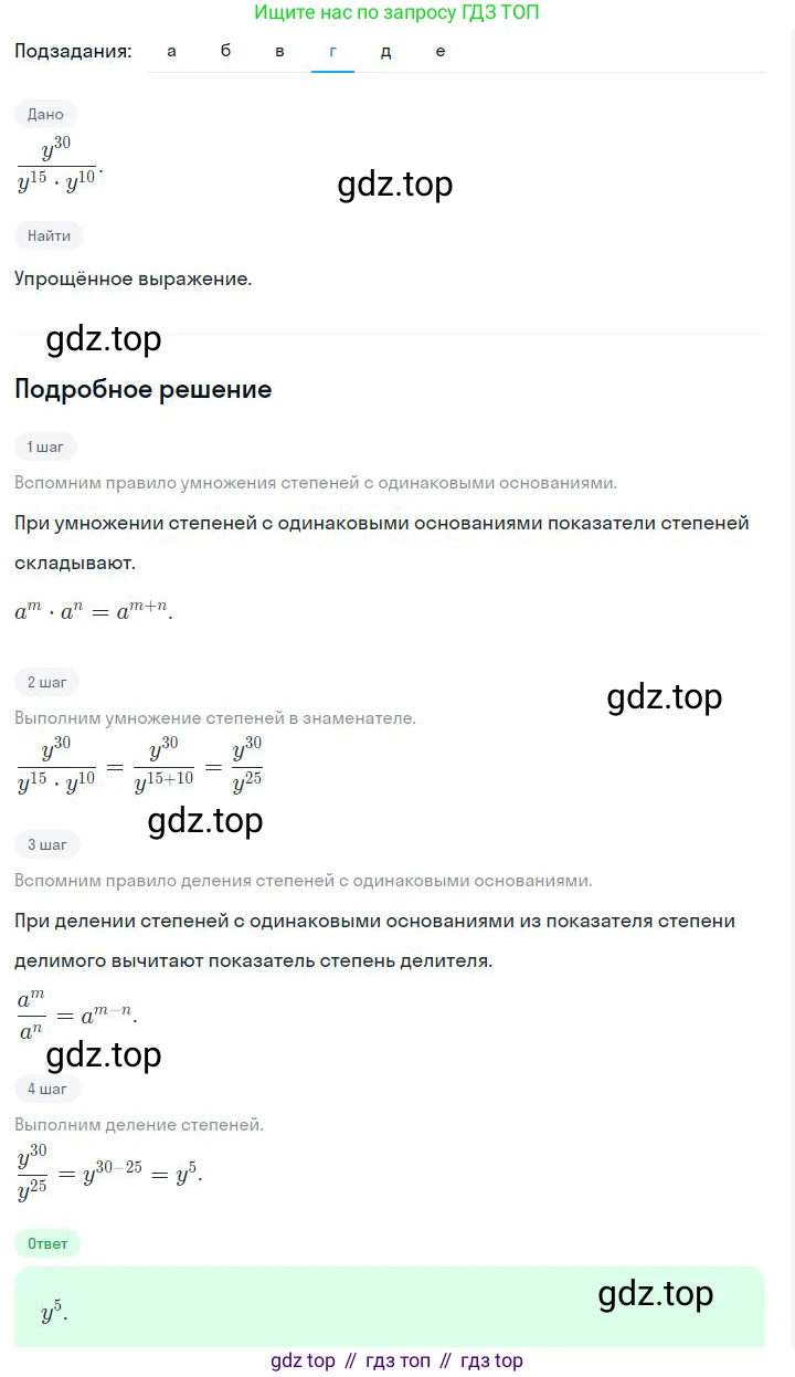 ГДЗ Алгебра, 7 класс Учебник, авторы: Дорофеев Георгий Владимирович, Суворова Светлана Борисовна, Бунимович Евгений Абрамович, Кузнецова Людмила Викторовна, Минаева Светлана Станиславовна, Рослова Лариса Олеговна, издательство Просвещение, Москва, 2023, белого цвета, страница 147, номер 6.8, Решение 2 (продолжение 4)