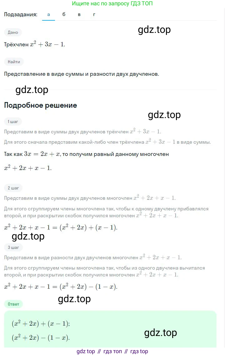 ГДЗ Алгебра, 7 класс Учебник, авторы: Дорофеев Георгий Владимирович, Суворова Светлана Борисовна, Бунимович Евгений Абрамович, Кузнецова Людмила Викторовна, Минаева Светлана Станиславовна, Рослова Лариса Олеговна, издательство Просвещение, Москва, 2023, белого цвета, страница 161, номер 6.82, Решение 2