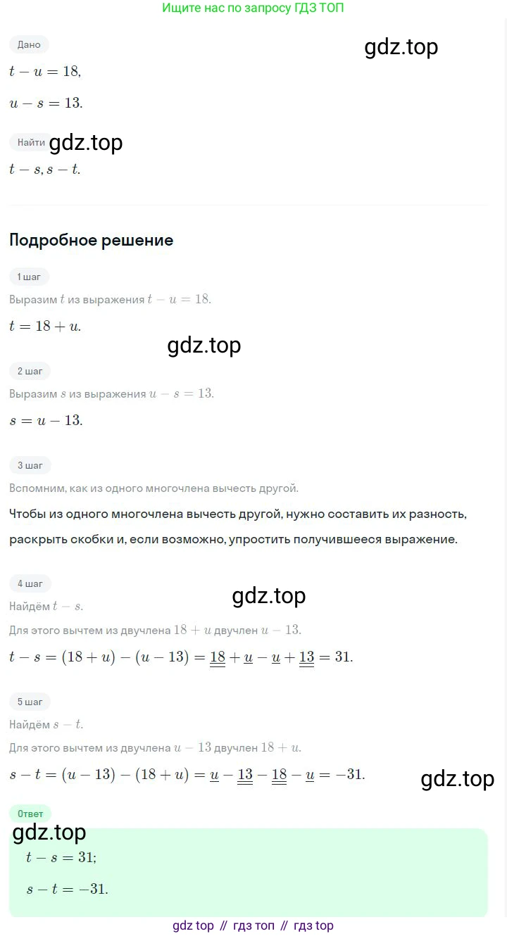 ГДЗ Алгебра, 7 класс Учебник, авторы: Дорофеев Георгий Владимирович, Суворова Светлана Борисовна, Бунимович Евгений Абрамович, Кузнецова Людмила Викторовна, Минаева Светлана Станиславовна, Рослова Лариса Олеговна, издательство Просвещение, Москва, 2023, белого цвета, страница 161, номер 6.83, Решение 2